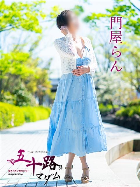 門屋らん 五十路マダム愛されたい熟女たち岡山店（カサブランカグループ）（熟女デリヘル）