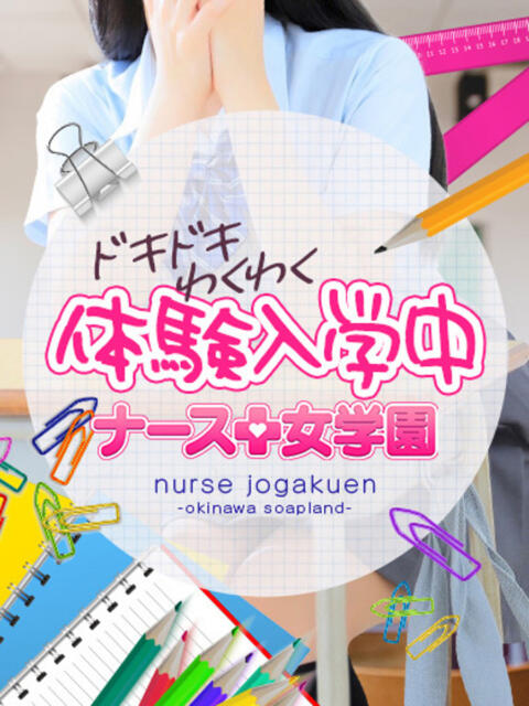 さくらこ Sナース女学園（ソープランド）