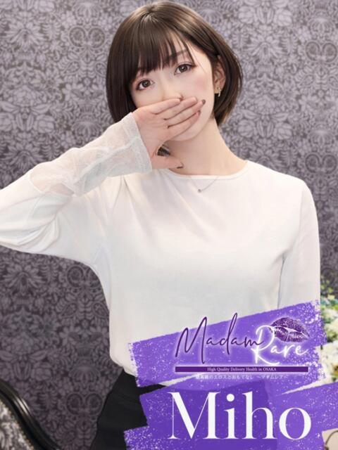 みほ～マダム～ クラブレア南大阪（デリヘル）