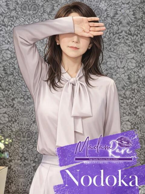 のどか～マダム～ クラブレア南大阪（デリヘル）