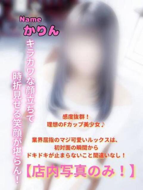 かりん 石庭（ソープランド）
