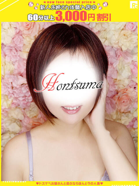 千花-ちか【FG系列】 ほんとうの人妻 横浜本店（ホテヘル＆デリヘル）