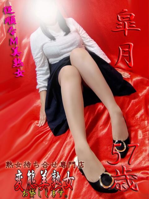 皐月 変態美熟女お貸しします。（待ち合わせ型熟女デリヘル）