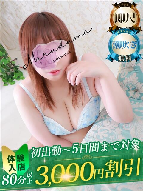 花柳(はなやぎ) 丸妻 錦糸町店(人妻デリヘル)