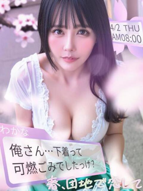 わかな ドMな奥さん 日本橋店（ホテヘル）