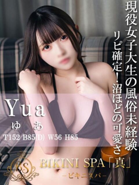 ゆあ BIKINISPA「真」-ビキニスパ-（派遣型風俗エステ）