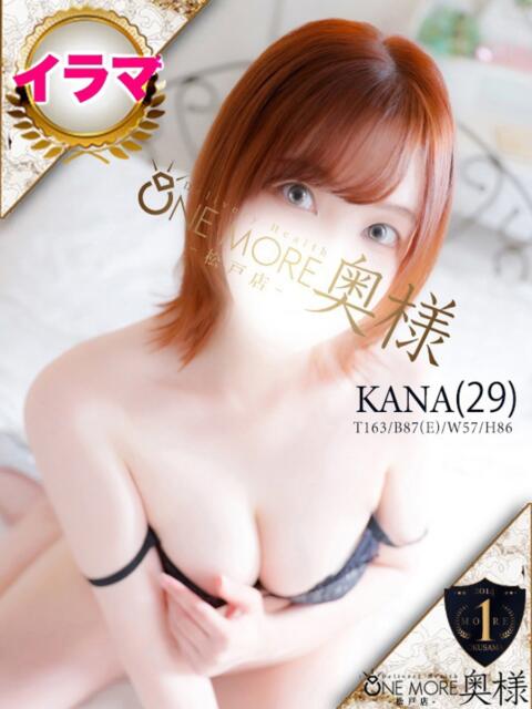 かな One More 奥様　松戸店（人妻系デリヘル）