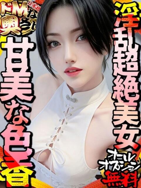 にゃ～ん ドMな奥さん 日本橋店（ホテヘル）