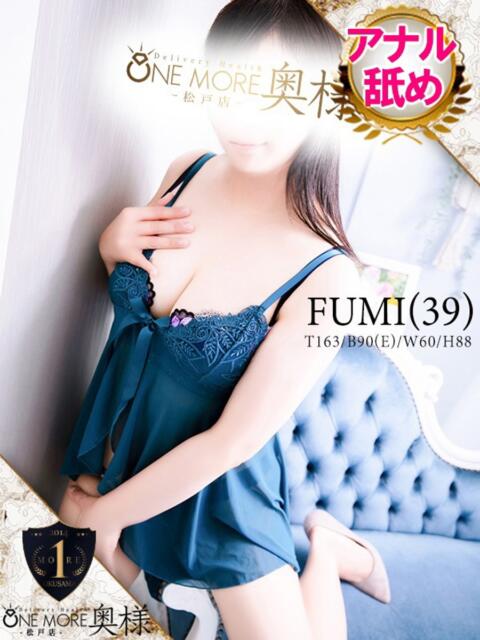 ふみ One More 奥様　松戸店（人妻系デリヘル）