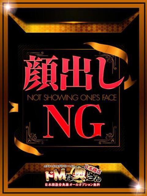 ユア ドMな奥さん 日本橋店（ホテヘル）