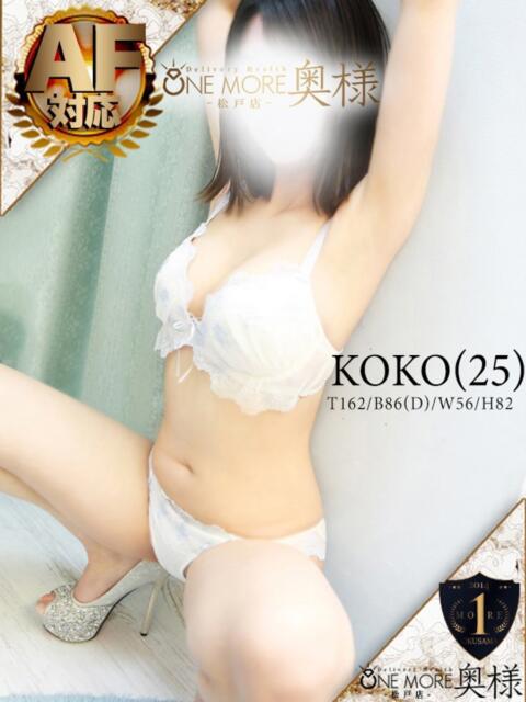 ここ One More 奥様　松戸店（人妻系デリヘル）