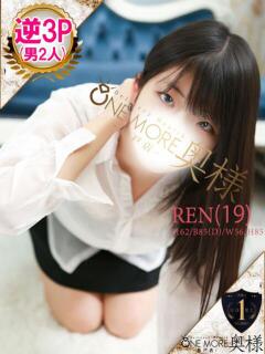 れん One More 奥様　松戸店（松戸/デリヘル）