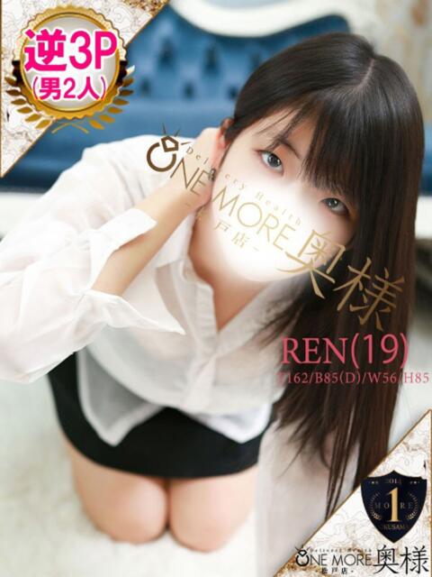 れん One More 奥様　松戸店（人妻系デリヘル）