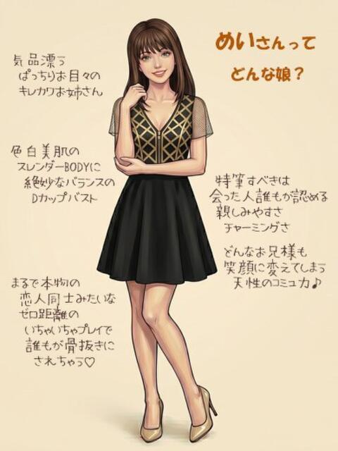 めい なでし娘（ソープランド）