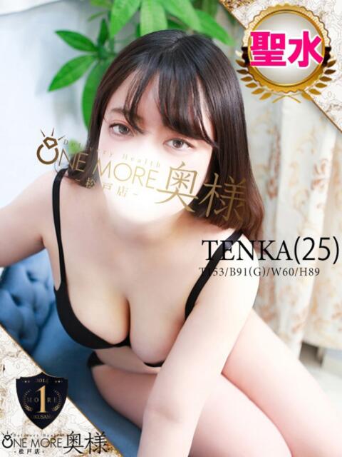てんか One More 奥様　松戸店（人妻系デリヘル）