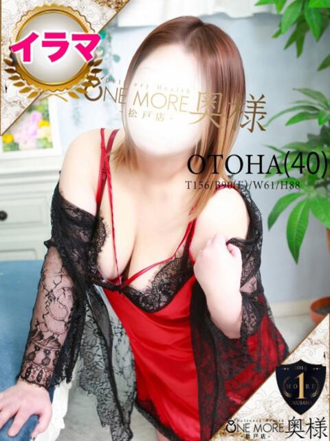 おとは One More 奥様　松戸店（人妻系デリヘル）