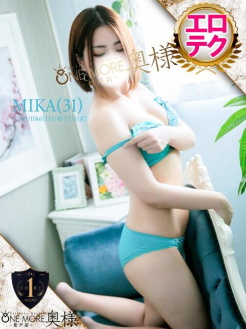 みか One More 奥様　松戸店（人妻系デリヘル）