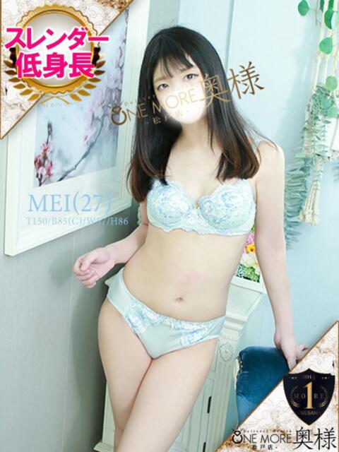 めい One More 奥様　松戸店（人妻系デリヘル）