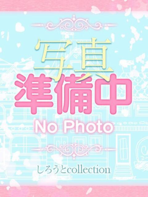 つばめ しろうとCollection(デリヘル)