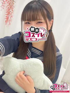 まや 横浜コスプレデビュー（シンデレラグループ）（横浜/デリヘル）