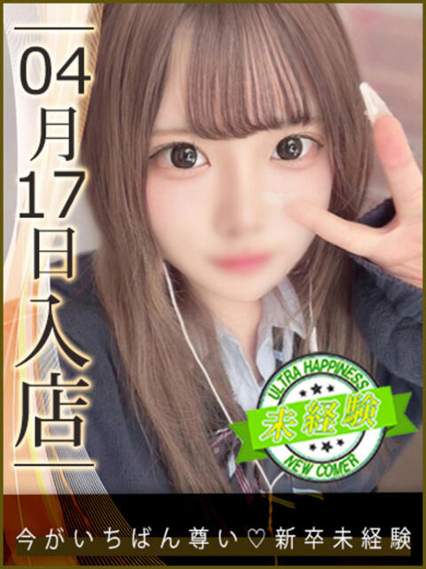 みゆゆ ウルトラハピネス（デリヘル）