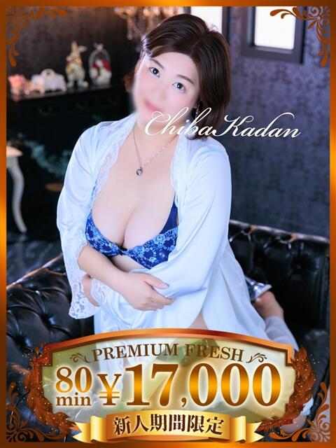 あまね 千葉人妻花壇（人妻デリヘル）