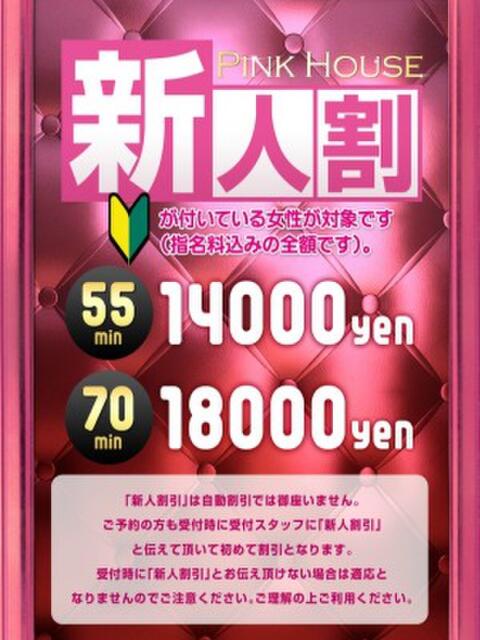 ひな ピンクハウス（横浜）（店舗型マットヘルス）