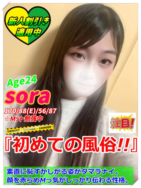 そら MAHARAJA(マハラジャ)千葉（ソープランド）