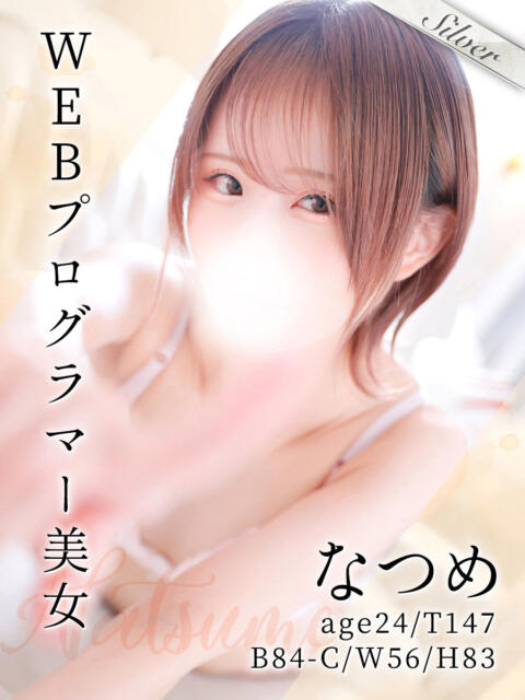 なつめ 東京メンズボディクリニック TMBC 上野店（派遣型性感エステ）