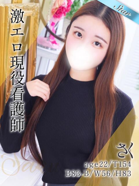 さく 東京リップ 池袋店（美女・美少女専門ホテヘル ＆デリバリーヘルス）