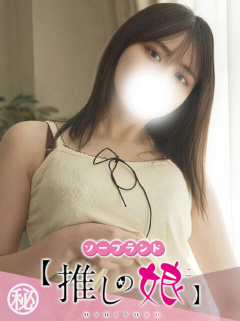 あんな 推しの娘（ソープランド）