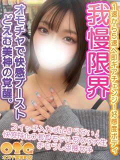 ゆか オズ 千葉栄町店（栄町(千葉市)/デリヘル）