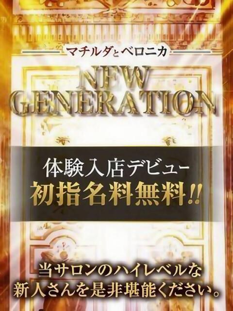 りか 体感サロン マチルダとベロニカ（派遣型手コキ＆オナクラ）