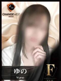 ゆの CHANGE THE WEST（池袋/おっパブ・セクキャバ）