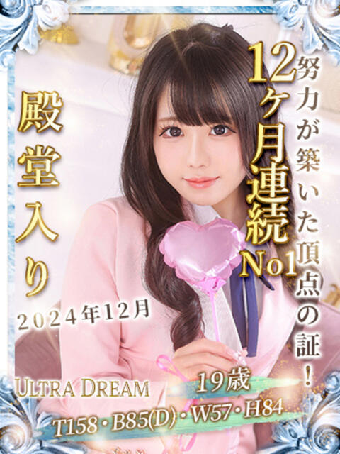 はるか ウルトラドリーム（ホテヘル）