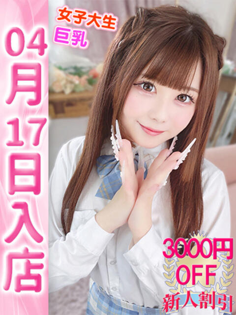 りりあ ウルトラドリーム（ホテヘル）