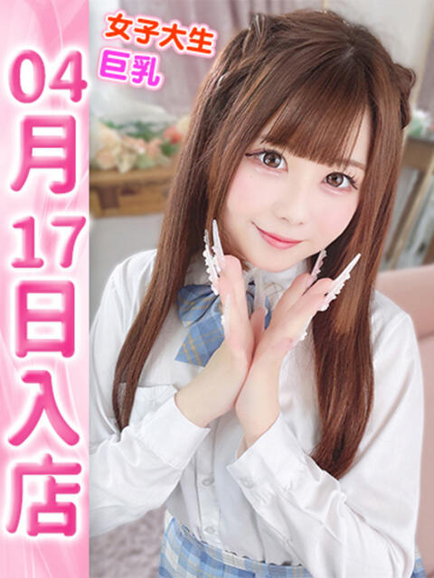 りりあ ウルトラドリーム（ホテヘル）