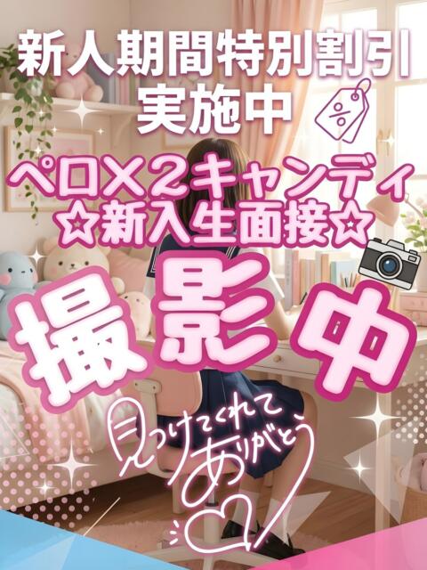 ヒナ(可能性は無限大) ペロ×2キャンディ（デリヘル）