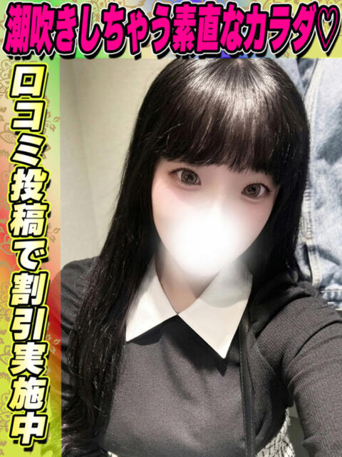 つくも イクイクサークル鶯谷店（デリヘル）