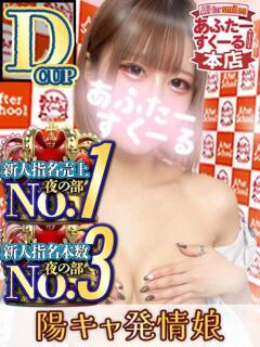とあ あふたーすくーる本店（池袋/おっパブ・セクキャバ）