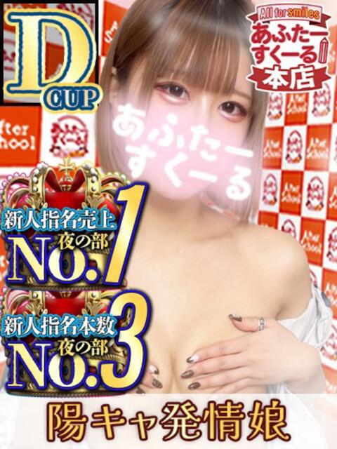 とあ あふたーすくーる本店（セクキャバ）