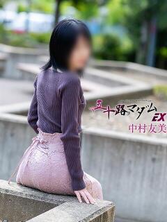 中村友美 五十路マダム エクスプレス京都店（竹田/デリヘル）