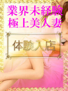 未経験 おと 脱がされたい人妻 宇都宮店（宇都宮/デリヘル）