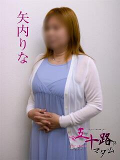 矢内りな 五十路マダム宇都宮店(カサブランカグループ)（宇都宮/デリヘル）