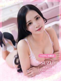 すず マネキン 名駅店（名古屋/ヘルス）