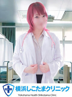 みさこ 横浜しこたまクリニック（曙町/ヘルス）