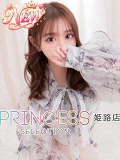 あむ プリンセスセレクション姫路（姫路/デリヘル）