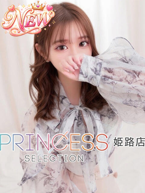 あむ プリンセスセレクション姫路（デリヘル）