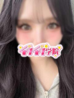 にあ 早漏イクイク学院（所沢/デリヘル）