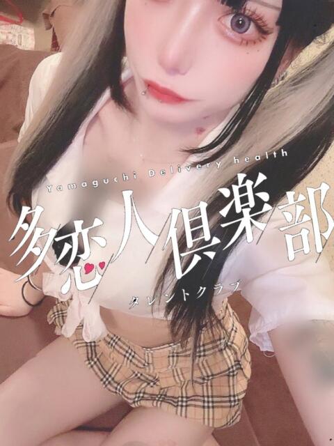 るき 多恋人倶楽部（山口）（デリヘル）